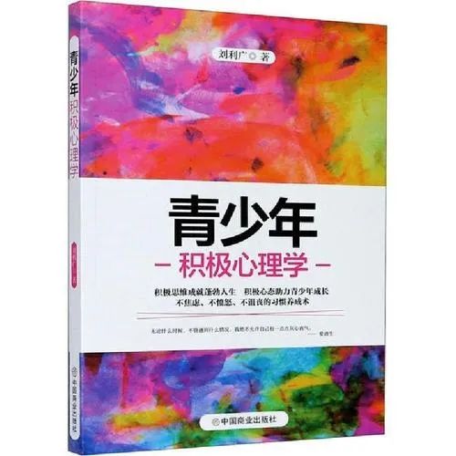 《青少年积极心理学》