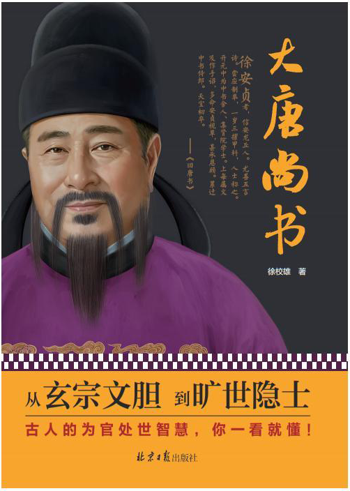 《大唐尚书》