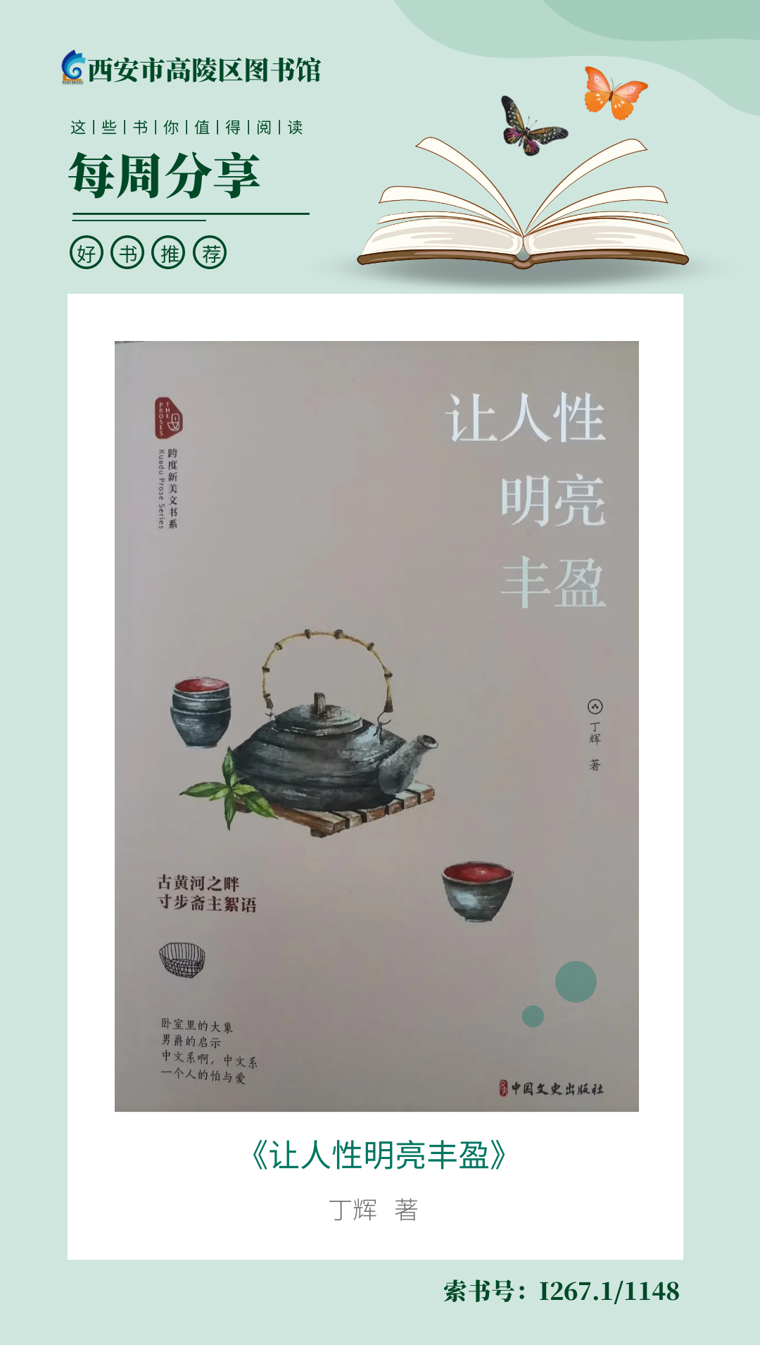 《让人性明亮丰盈》