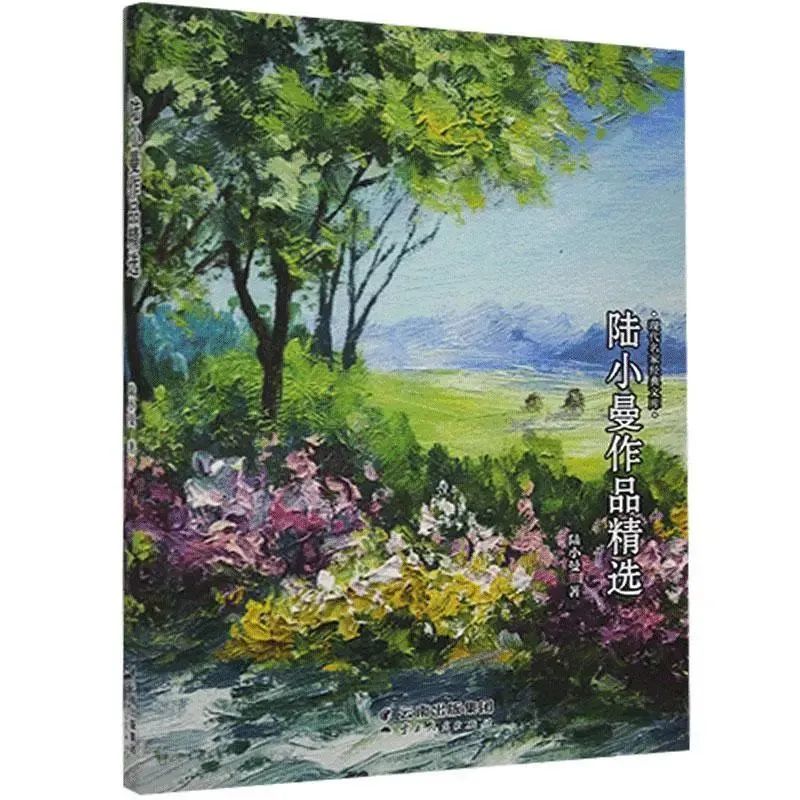 《陆小曼作品精选》