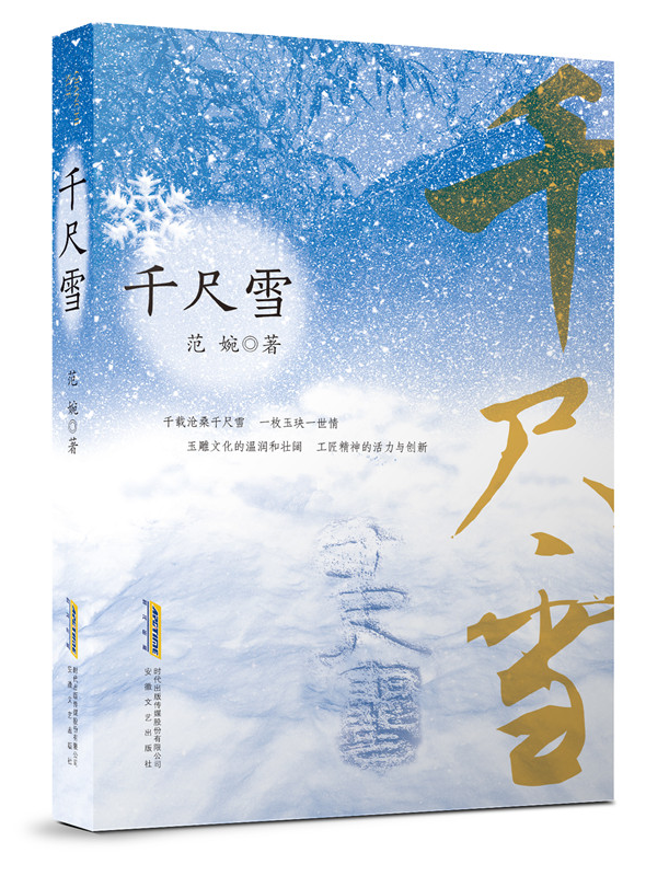 《千尺雪》