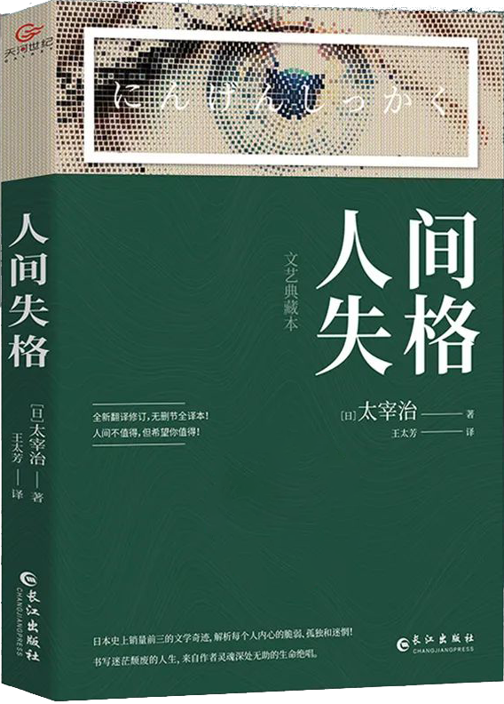 《人间失格》